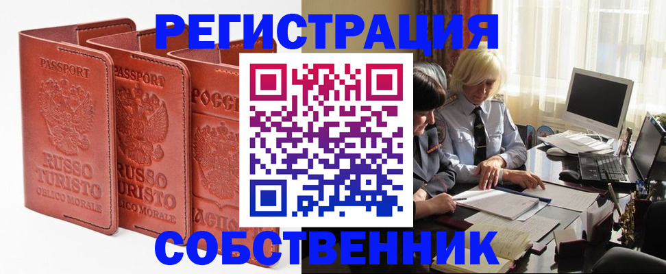 прописка штамп в Яхроме