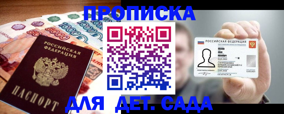 прописка для военкомата в Яхроме
