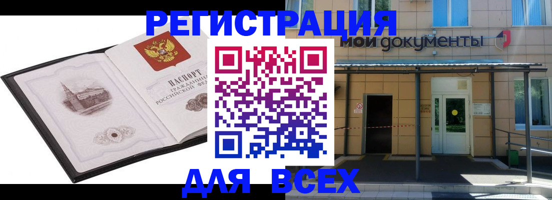 временная регистрация для школы в Яхроме