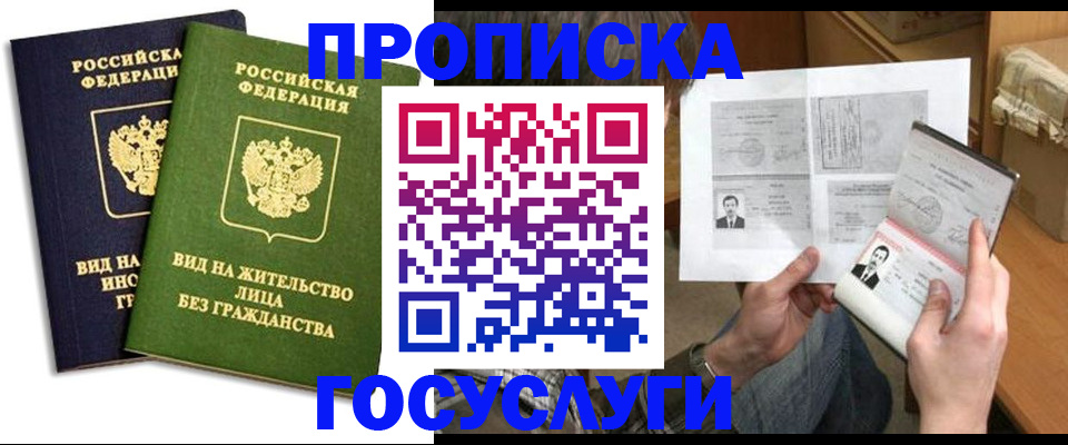 прописка паспорт в Яхроме