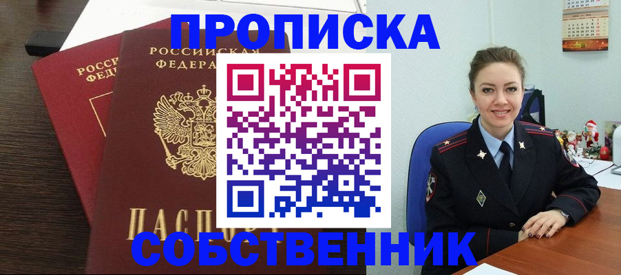 временная регистрация надежно в Яхроме