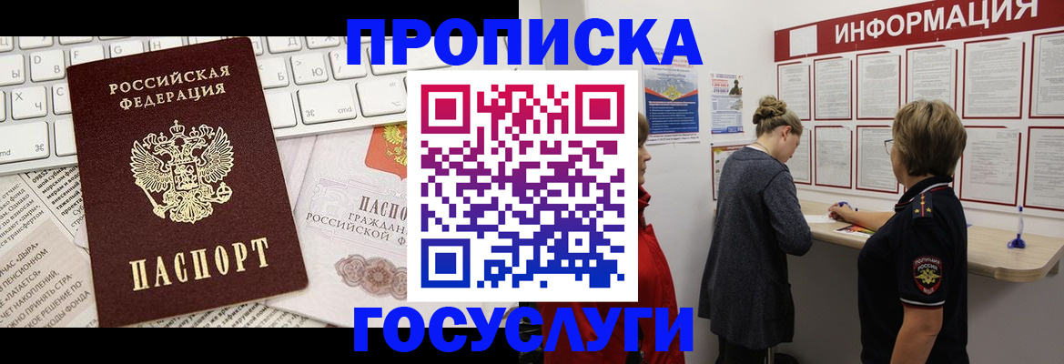 прописка ребенка в Яхроме